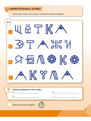 Скорочтение 2 класс. Тренажёр для школьников