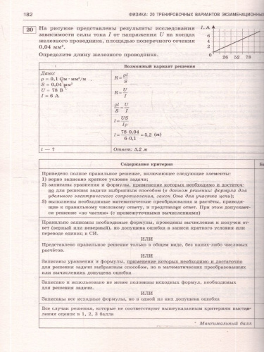 ОГЭ 2026 Физика. 20 тренировочных вариантов