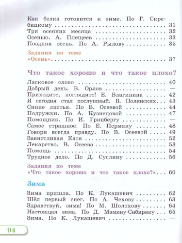 Чтение 2 класс. Учебник в 2-х частях. Часть 1 (для глухих обучающихся) ФГОС