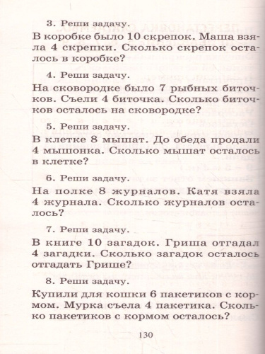 Полный курс математики 1 класс. Все типы заданий, все виды задач, примеров, неравенств, все контрольные работы все виды тестов
