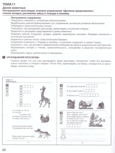 Развитие интереса и способностей к чтению у детей 6-7 лет. Учебно-методическое пособие к рабочей тетради Я начинаю читать