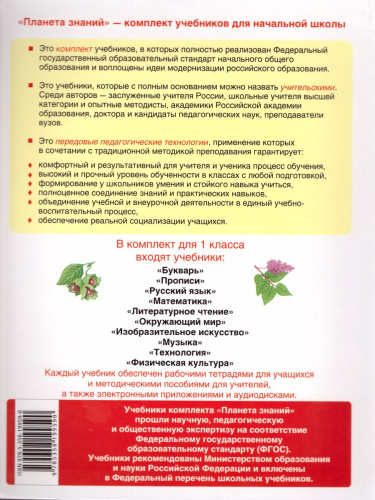 Окружающий мир 1 класс. Учебник. ФГОС