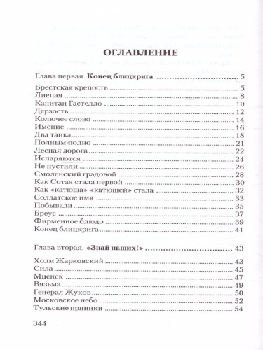 Сто рассказов о войне. Школьное чтение