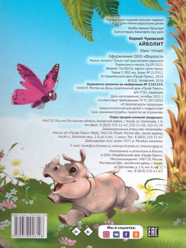 Айболит
