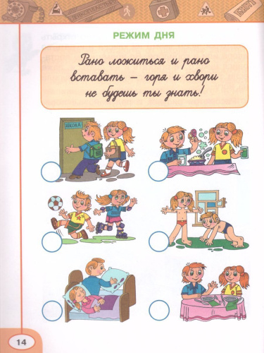 Окружающий мир. Основы безопасности жизнедеятельности 1 класс. Рабочая тетрадь. УМК "Перспектива". ФГОС