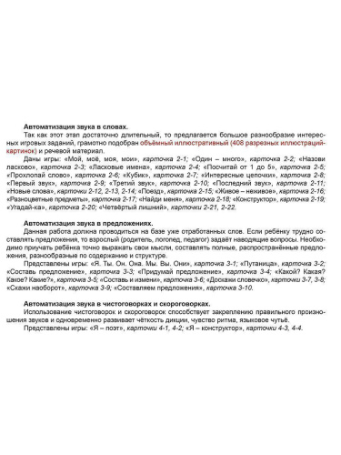 Логопедическая игротека. Автоматизация сонорных звуков Л, Ль, Р, Рь. Комплект карточек