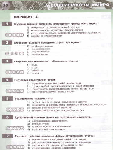 Общая Биология 10-11 класс. Тетрадь-экзаменатор. УМК "Сферы"