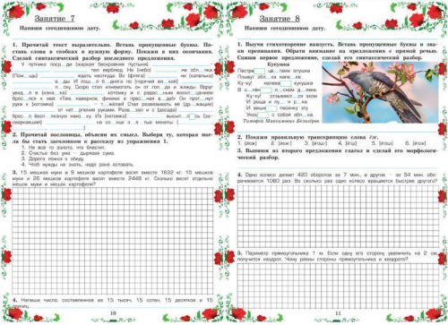 Летняя гимназия на дому для каникул между 4 и 5 классами. Русский язык. Чтение. Работа с текстом. Математика