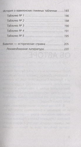 Самый богатый человек в Вавилоне