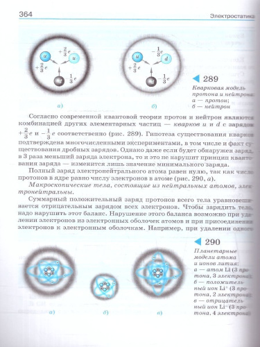 Физика 10 класс. Углубленный уровень. Учебник. ФГОС