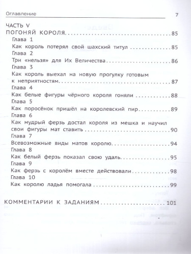 Первая рабочая тетрадь для будущих гроссмейстеров: практич.пособие к "Нескучному учебнику"Д