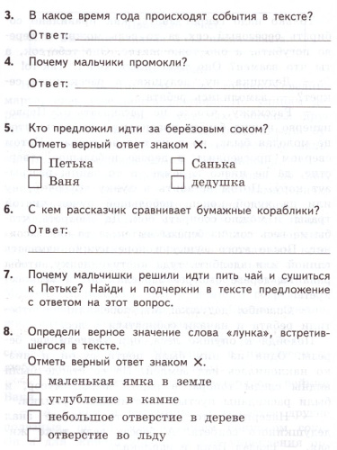ВСОКО Литературное Чтение 2 класс 10 Вариантов. Типовые задания. ФГОС