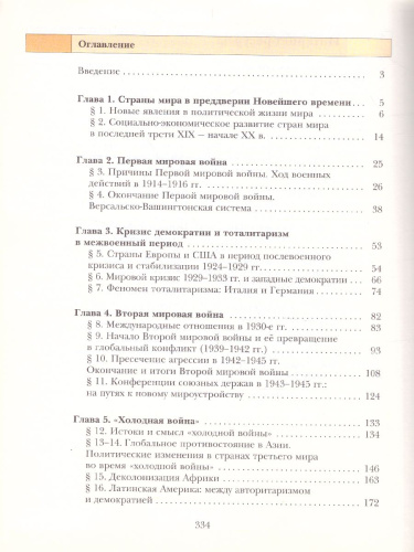 Всеобщая история 11 класс. Учебник. ФГОС