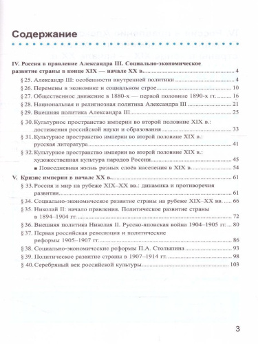 История России 9 класс.Рабочая тетрадь. Часть 2. ФГОС