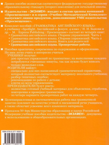 Английский язык 4 класс. Проверочные работы (к SPOTLIGHT) ФГОС