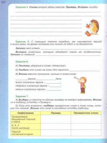 Итоговые комплексные работы 2 класс. Рабочая тетрадь