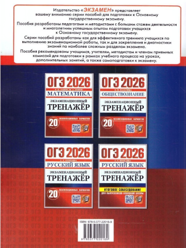 ОГЭ 2026 Русский язык. Экзаменационный тренажер. Итоговое собеседование