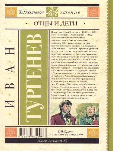 Отцы и дети