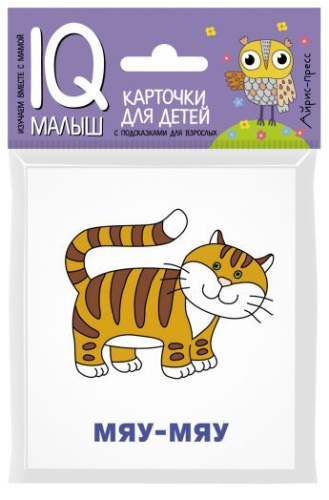 Умный малыш. Кто как кричит?