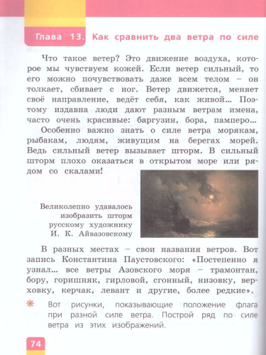 Окружающий мир 2 класс. Учебник. ФГОС