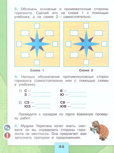 Окружающий мир 2 класс. Рабочая тетрадь в 2-х частях. Часть 2. УМК "Школа России"