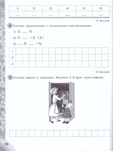 Китайский язык. Второй иностранный язык. 5-6 класс. Контрольные задания (ФП2022)