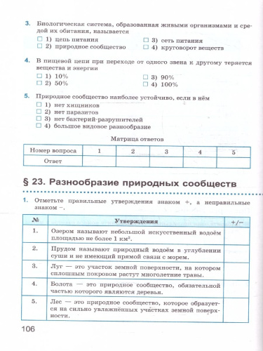 Биология 5 класс. Рабочая тетрадь. К новому учебнику. ФГОС Новый