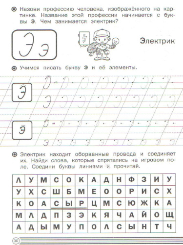По дороге в школу. Прописи в линию. Буквы письменные 6+
