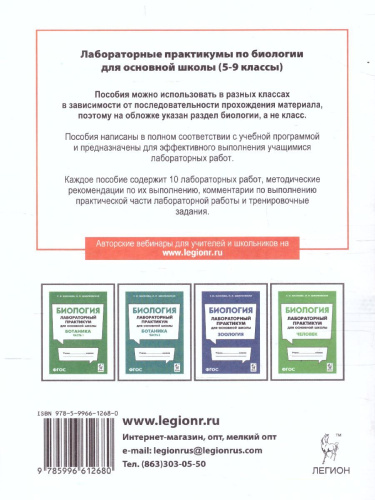 Биология. Лабораторный практикум для основной школы. Раздел Общая биология