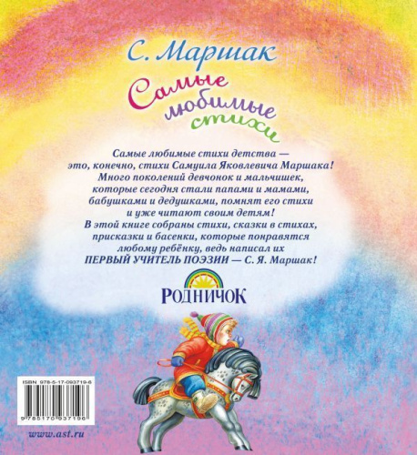 Самые любимые стихи