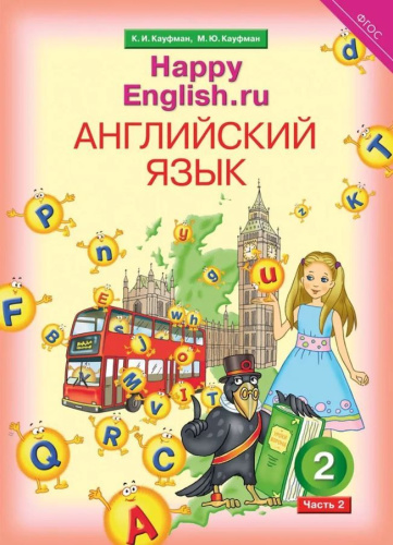 Happy English.ru 2 класс в 2-х частях . Часть 2 QR-код для аудио