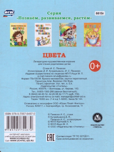 Цвета. Литературно-художественное издание для чтения родителями детям