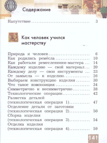 Технология 2 класс. Учебник