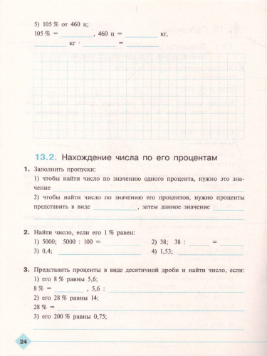 Математика 6 класс. Рабочая тетрадь
