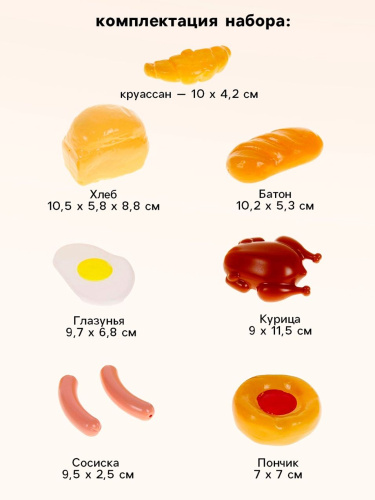 Игровой набор "Продукты"