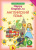 Happy English.ru 2 класс в 2-х частях . Часть 2 QR-код для аудио
