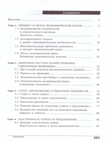 Экономика 10-11 классы. Учебник. Углубленный уровень. В 2-х частях. Часть 1