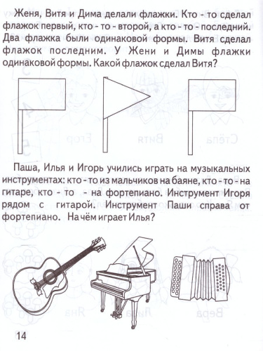 Логические задачи