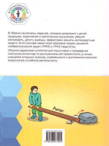 Функциональная грамотность 2-4 классы. Олимпиадные задания