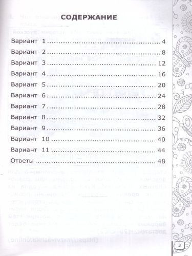 ВПР Читательская грамотность 1 класс. 11 вариантов. ФГОС