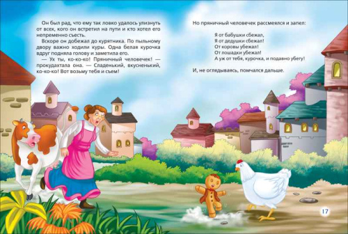 Красная Шапочка. Сказки (3 любимых сказки) / 0+