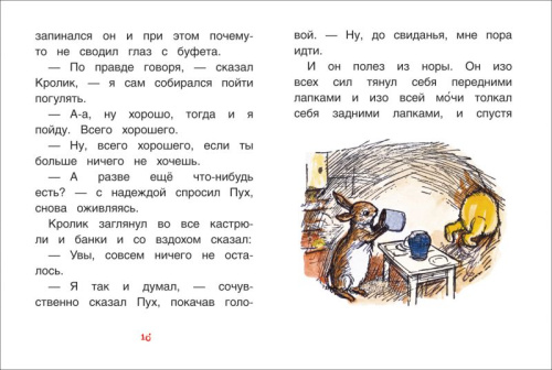 Винни-Пух идёт в гости