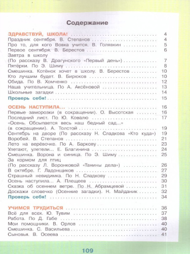 Чтение 3 класс. Для обучающихся с интеллектуальными нарушениями. Учебник. Часть 1