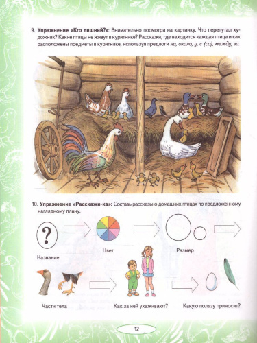 Логопедические домашние задания для детей 5-7 лет с ОНР. Альбом 3
