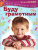 Буду грамотным. Для детей 3-4 лет
