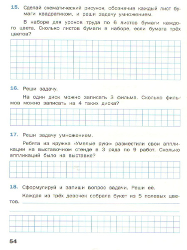 Математический тренажёр: текстовые задачи 2 класс. ФГОС