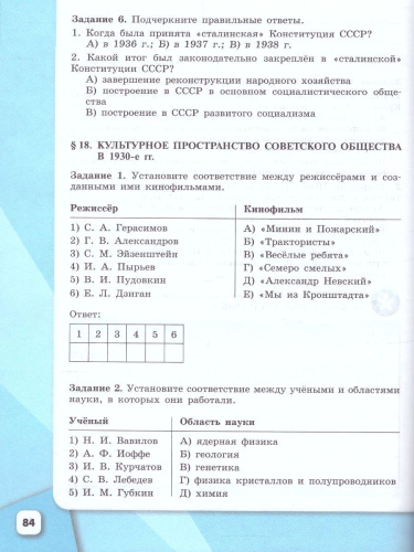 История России 10 класс. Рабочая тетрадь в 2-х частях. Часть 1
