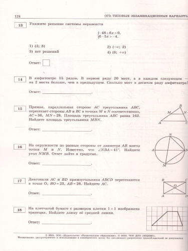 ОГЭ-2024. Математика. Типовые экзаменационные варианты: 36 вариантов