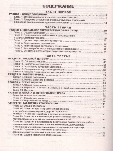 Трудовой кодекс РФ на 01.04.2024 года + льготы мобилизованных