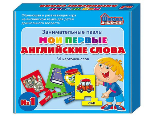 Мои первые английские слова Занимательные пазлы №1 - Межрегиональный ...